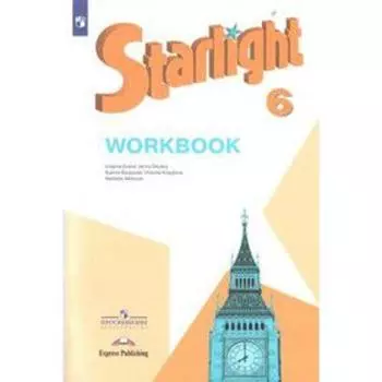 Звёздный английский. Starlight. 6 класс. Рабочая тетрадь. Углубленное изучение. Баранова К. М., Дули Д., Копылова В. В., Мильруд Р. П., Эванс В.