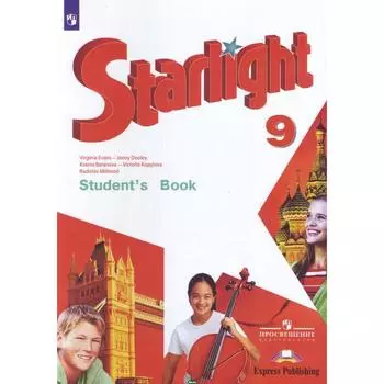 Звёздный английский. Starlight. 9 класс. Учебник. Углубленное изучение. Баранова К. М., Дули Д., Копылова В. В., Мильруд Р. П., Эванс В.