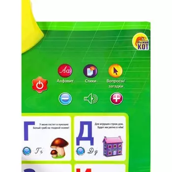 Звуковой плакат «Говорящий Алфавит»