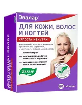 Биологически активная добавка к пище Для кожи, волос и ногтей, Эвалар, 60 таблеток