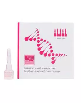 Сыворотка Beauty Style