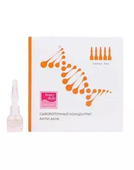 Сыворотка Beauty Style