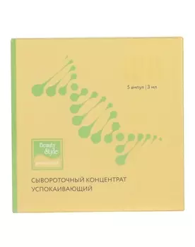 Сыворотка Beauty Style