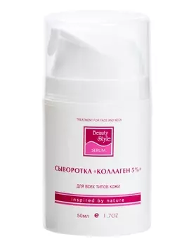 Сыворотка Beauty Style