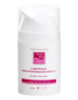 Сыворотка Beauty Style