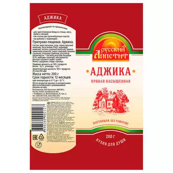 Аджика Русский аппетит 200гр туба