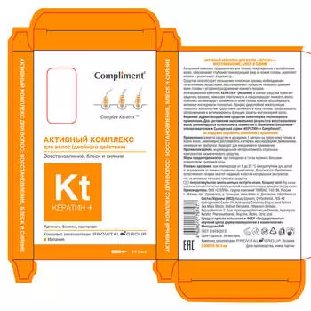 Активный комплекс для волос Compliment 8*5мл кератин+
