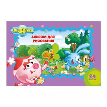 Альбом для рисования 24л а4 Смешарики 86068