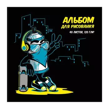 Альбом для рисования феникс+ 40 л граффити 170 х170 мм 57766