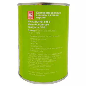 Ананасы Европа кольца 580г