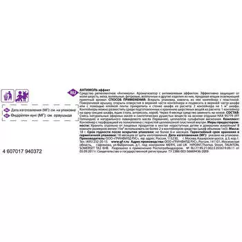Антимоль эффект 18г лаванда