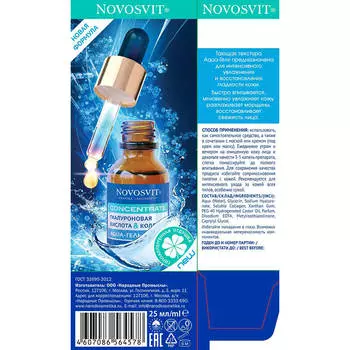 Aqua-гель Novosvit 25мл гиалуроновая кислота и коллаген