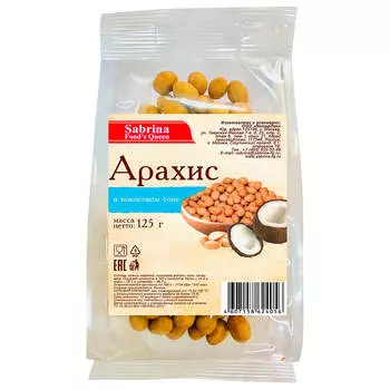 Арахис Sabrina 125г в кокосовом соке