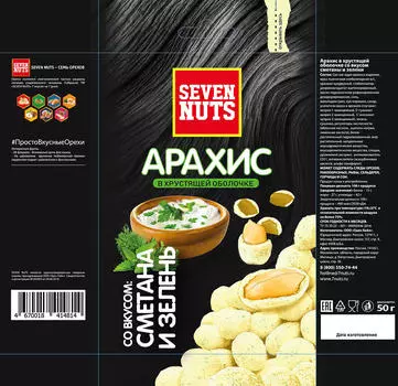 Арахис Seven nuts 50г сметана и зелень