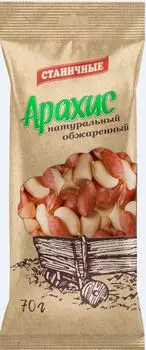 Арахис станичные 70 г обжаренный