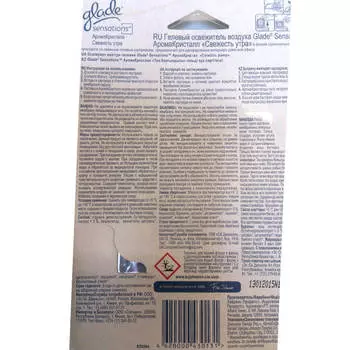 Аромакристалл Glade 8г свежесть утра в комплекте