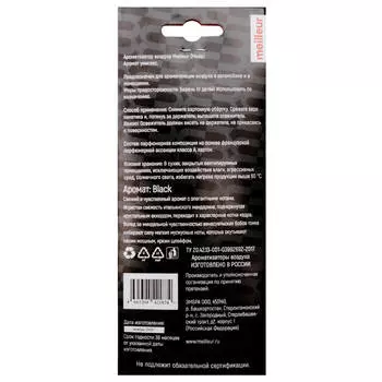 Ароматизатор Meilleur black картон