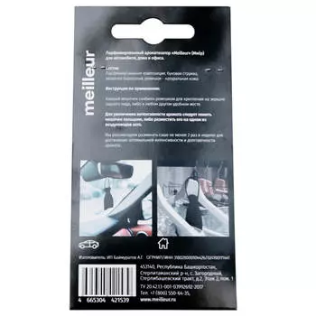 Ароматизатор Meilleur саше аромат №10