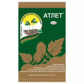 Атлет 1,5мл предотвращение перерастания рассады Зеленая аптека садовода