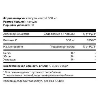 Бад витамин с 60 капсул