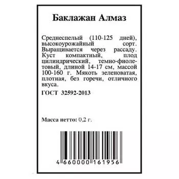 Баклажан алмаз 0,2г агрони б/п