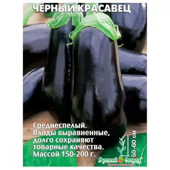 Баклажан черный красавец 0,3г седек