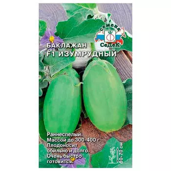 Баклажан изумрудный f1 0.2 г