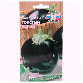 Баклажан толстый барин 0.2 г седек