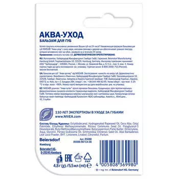 Бальзам для губ Nivea 4,8г Aqua забота spf 15