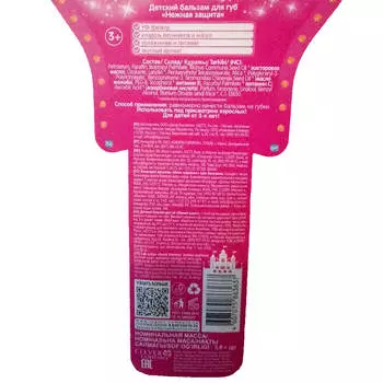Бальзам для губ Принцесса 3,8г нежная защита