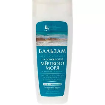 Бальзам для волос 100% натуральный 270мл на основе соли мертвого моря