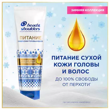 Бальзам для волос Head &amp; Shoulders с 275 мл питание
