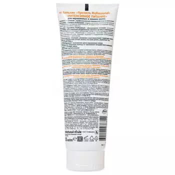 Бальзам для волос Прелесть Professional 250мл интенсивное питание для окрашенных или ломки