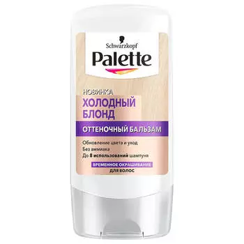 Бальзам оттеночный Palette 150мл холодный блонд