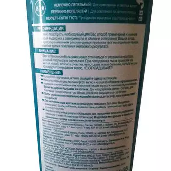 Бальзам оттеночный Тоника 150мл 8.10 жемчужно-пепельный