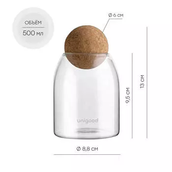 Банка для специй 500мл Unigood с пробкой