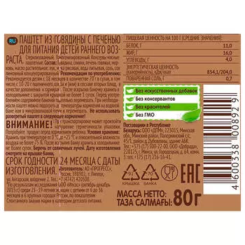 Пюре ФрутоНяня 80г паштет говядина с 18 месяцев