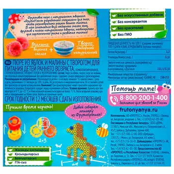 Пюре ФрутоНяня 90г яблоко малина творог с 6 месяцев дой-пак