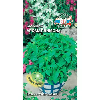 Базилик аромат лимона 0,2г