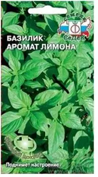 Базилик аромат лимона 0,5г даёшь урожай