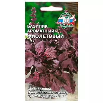 Базилик фиолетовый 0,2г даёшь урожай