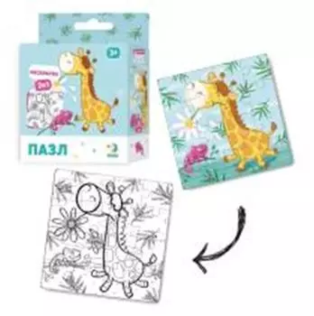 Пазл-раскраска 2 в 1 жирафенок r300163