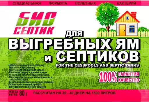 Биопрепарат для выгребных ям и септиков Биосептик 80г