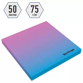 Блок самоклеящийся Berlingo ультра стик 75*75мм 50л розовый/голубой градиент 295147