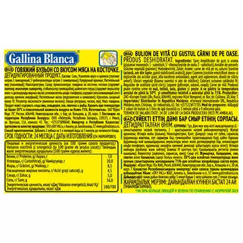 Бульонный кубик Gallina Blanca 8шт*10г говяжий