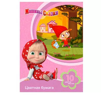 Бумага цветная 10цв 10л маша и медведь двухсторонняя 89492