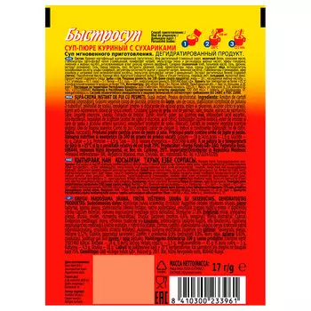 Быстросуп-пюре Gallina Blanca 17г куриный с сухариками