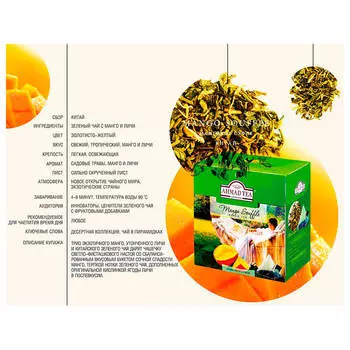 Чай Ahmad 20пак*1,8г зеленый манговое суфле пирамидки