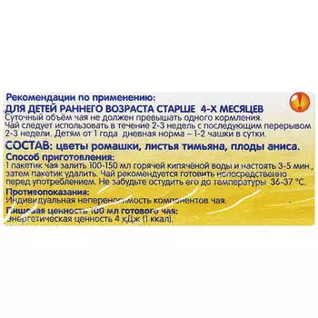 Чай бабушкино лукошко 20пак ромашка тимьян анис с 4 месяцев
