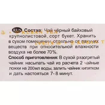 Чай черный Азерчай букет 200гр